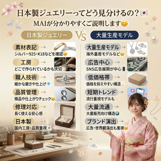 🇯🇵日本製ジュエリーってどう見分けるの?|MAIが分かりやすくご説明します😊