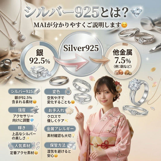 💎シルバー925とは?|MAIが分かりやすくご説明します😊