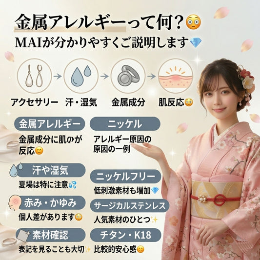 😳金属アレルギーって何?|MAIが分かりやすくご説明します💎
