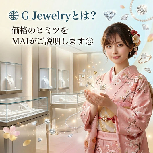 💎なぜG Jewelryは安いの?|MAIがジュエリー業界のご説明します😊