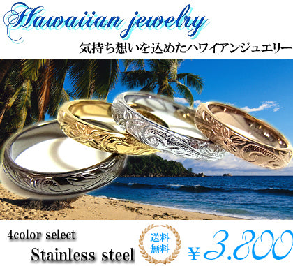 新商品 ハワイアンジュエリー リング 指輪 スクロール 刻印 名入れ レディース プルメリア メンズ プレゼント 金属アレルギー対応 サージカル ステンレス