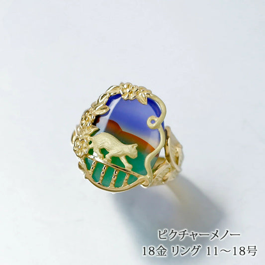 【Diamond Vault】新商品 卓越技能賞作家 二代目 井口美一氏 ピクチャーメノー ベランダを歩く猫 K18 リング <日本製 made in Japan>
