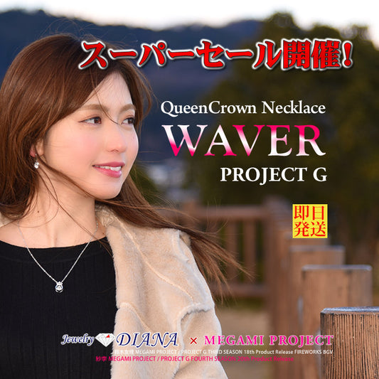 MEGAMI PROJECT JEWELRY