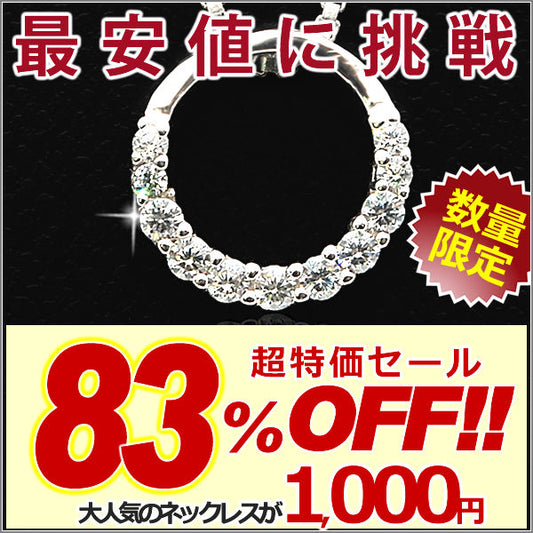 ネックレス レディース 贅沢11粒 リング ネックレス プラチナ仕上げ レディース ギフト プレゼント