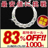 ネックレス レディース 贅沢11粒 リング ネックレス プラチナ仕上げ レディース ギフト プレゼント ネックレス レディース 贅沢11粒 リング ネックレス プラチナ仕上げ レディース ギフト プレゼント