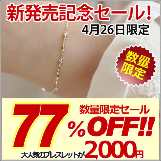 本日限定!新発売記念セール!新商品 ブレスレット レディース 極細 スティック チェーン カーブ 3粒 上品 14kゴールド プラチナコーテイング 大人可愛い 重ね付け 大人可愛い 重ね付け 誕生日 ギフト プレゼント セール
