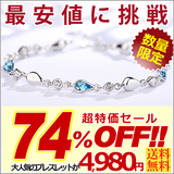 ブレスレット レディース ブルー 豪華13粒 シルバー925 プラチナ仕上げ ギフト 彼女 嫁 娘 母 女性 誕生日プレゼント ブレスレット レディース ブルー 豪華13粒 シルバー925 プラチナ仕上げ ギフト 彼女 嫁 娘 母 女性 誕生日プレゼント