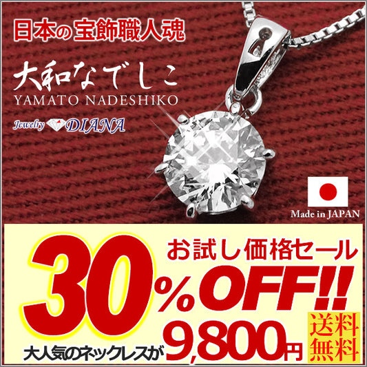 Yamato Nadeshiko Necklace
