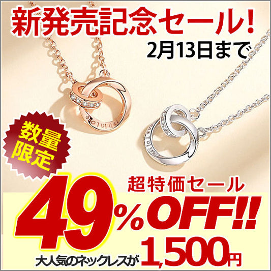 新発売記念セール!期間限定 49%OFF!2/13まで 新商品 ネックレス レディース メビウス ダブルリング エタニティ ピンクゴールド プラチナ仕上げ レディース 女性 人気 ギフト プレゼント