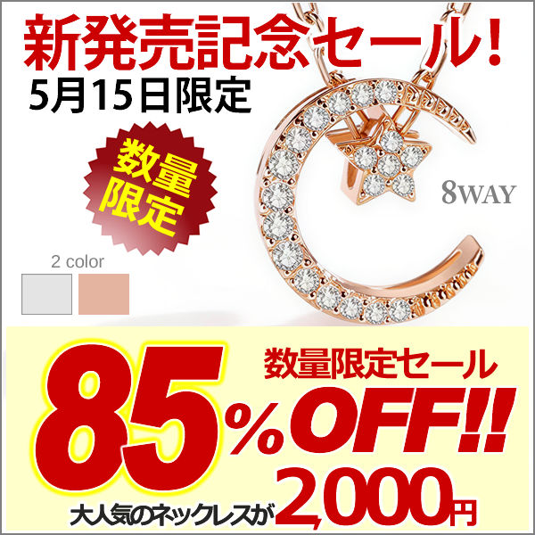 新商品 Luna Signal ネックレス レディース 8way 星月 星型 月型 CZ