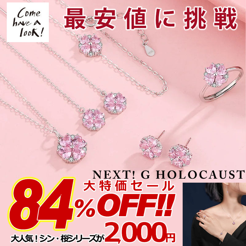 ネックレス レディース 豪華 計1.7カラット さくらシリーズ タイプ2 ネックレス ピアス 指輪 ブレスレット 桜 サクラ プラチナ仕上げ レディース ギフト プレゼント ネックレス レディース 豪華 計1.7カラット さくらシリーズ タイプ2 ネックレス ピアス 指輪 ブレスレット 桜 サクラ プラチナ仕上げ レディース ギフト プレゼント