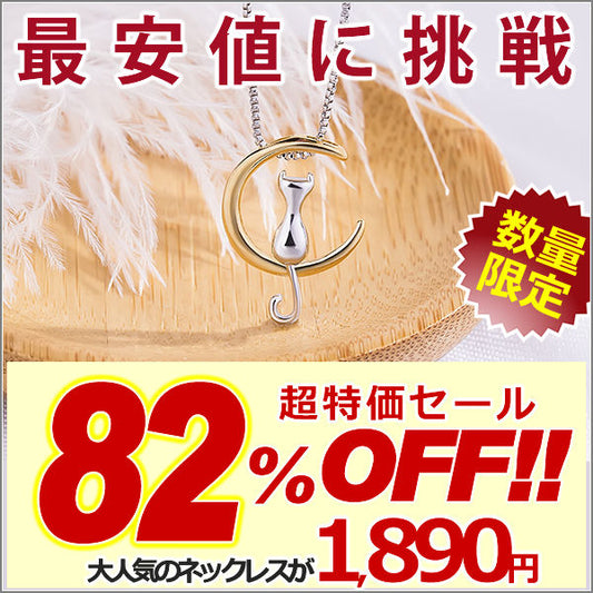 ネックレス レディース 猫ペンダント 月の上の猫 可愛い ネックレス プラチナ仕上げ レディース 誕生日 ギフト プレゼント