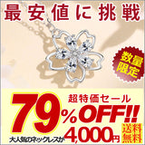 ネックレス レディース 桜 さくら 可愛い 豪華 回る 1.1カラット ネックレス プラチナド仕上げ レディース ギフト プレゼント ネックレス レディース 桜 さくら 可愛い 豪華 回る 1.1カラット ネックレス プラチナド仕上げ レディース ギフト プレゼント