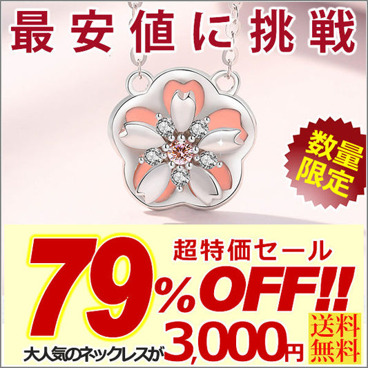 ネックレス レディース 桜 さくら 可愛い 豪華 回転する 0.55カラット ネックレス プラチナド仕上げ レディース ギフト プレゼント