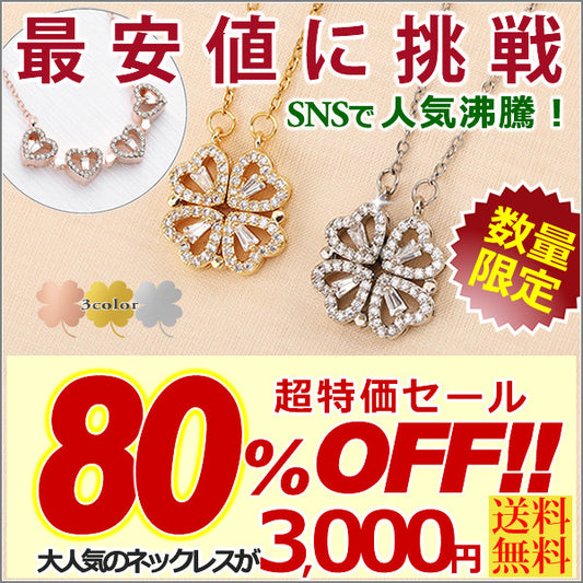 新商品 ネックレス レディース 4つ葉のクローバー 可愛い 4連ハートに早変わり 2WAY ネックレス プラチナ仕上げ レディース ギフト プレゼント