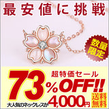 ネックレス レディース 桜 貝殻 シェル さくら 可愛い ネックレス 一粒 0.07カラット cz プラチナ仕上げ レディース ギフト プレゼント ネックレス レディース 桜 貝殻 シェル さくら 可愛い ネックレス 一粒 0.07カラット cz プラチナ仕上げ レディース ギフト プレゼント