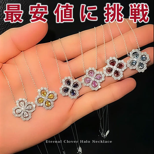 新商品 エターナル・クローバー・ヘイロー ネックレス|6色展開 カジュアル レディース 上品 人気 女性 ギフト プレゼント
