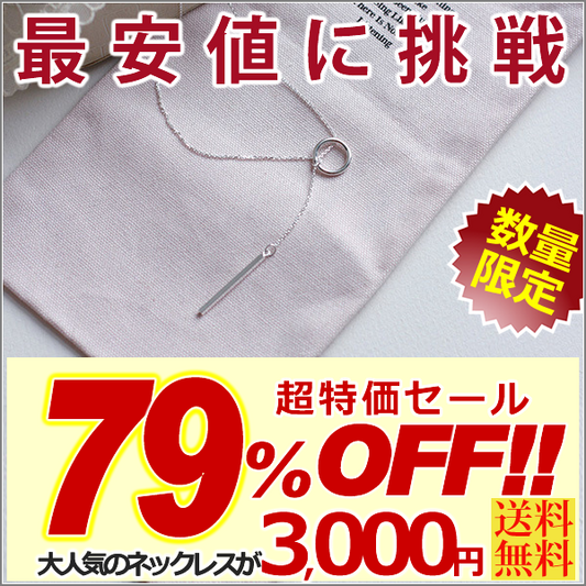 ネックレス ロングネックレス レディース Y字 リング メタルバー ネックレス プラチナ仕上げ レディース ギフト プレゼント