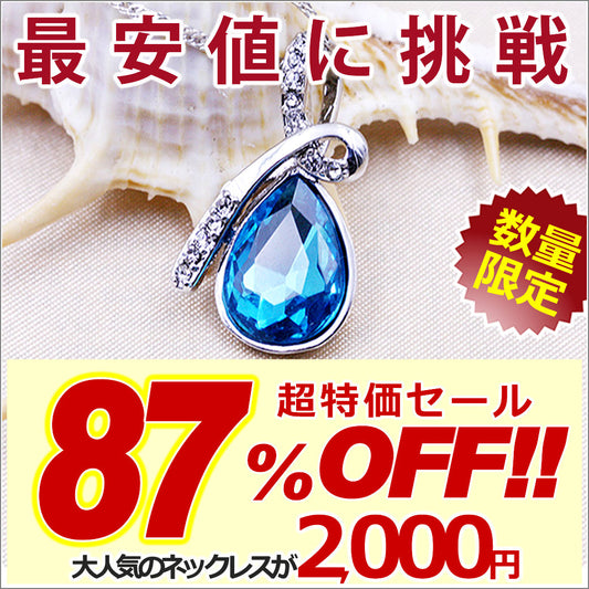 ネックレス レディース ウォータードロップ エンジェルターコイズ 可愛く エレガント ネックレス アクアマリーン 清楚 プラチナ仕上げ レディース ギフト プレゼント