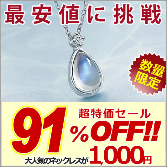 新商品 ネックレス レディース ムーンストーン風 雫 しずく ティアドロップ 6月 誕生石 プラチナ仕上げ レディース ギフト プレゼント