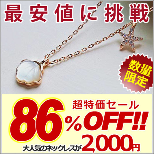 新商品 ネックレス レディース シェル 貝殻 ヒトデ スターフィッシュ プラチナ仕上げ レディース ギフト プレゼント