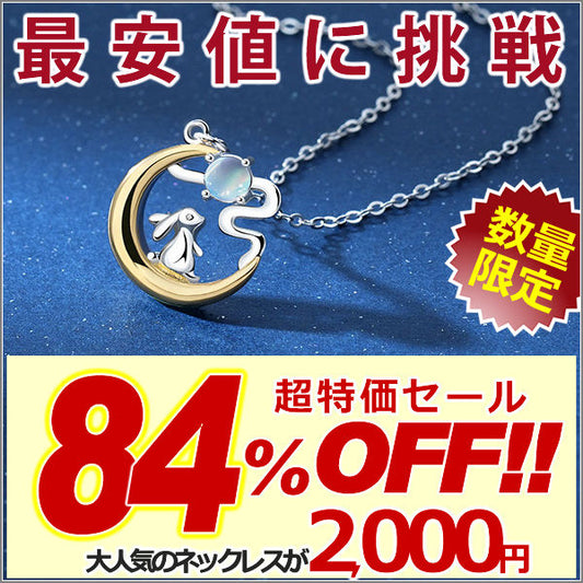 ネックレス レディース うさぎ 月の上の兎 ウサギ 可愛い ネックレス ムーンストーン プラチナ仕上げ レディース ギフト プレゼント