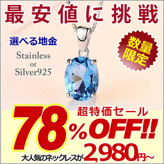 新商品 ネックレス レディース ブルートパーズ 大粒 11月誕生石 選べる地金 ステンレス or シルバー 可愛く エレガント 清楚 プラチナ仕上げ レディース ギフト プレゼント