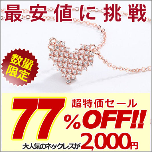 新商品 ネックレス レディース ドットハート 46粒 CZダイヤ 計0.23ct キュート 可愛い ハート プラチナ ピンクゴールド仕上げ レディース 女性 人気 ギフト プレゼント
