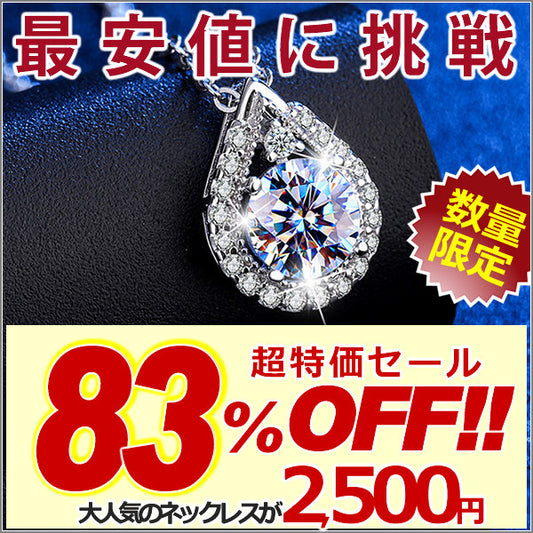 新商品 ネックレス レディース ティアドロップ・ルミエール しずく CZダイヤ 選べるモアサナイト 計1.18ct エレガント プラチナ仕上げ レディース 女性 人気 ギフト プレゼント