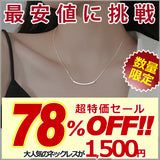 ネックレス レディース シンプル スマイル パイプ カジュアル おしゃれ プラチナ仕上げ レディース ギフト プレゼント ネックレス レディース シンプル スマイル パイプ カジュアル おしゃれ プラチナ仕上げ レディース ギフト プレゼント