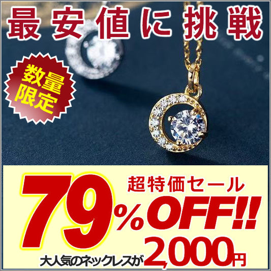 新商品 ネックレス レディース 月 可愛い こぶり CZダイヤ ゴールド プラチナ仕上げ レディース 女性 人気 ギフト プレゼント