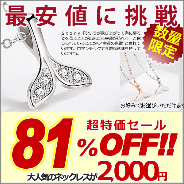 ネックレス レディース ピアス ホエールテール くじら クジラ 鯨 ネックレス プラチナ仕上げ レディース 幸運の象徴 ギフト プレゼント ネックレス レディース ピアス ホエールテール くじら クジラ 鯨 ネックレス プラチナ仕上げ レディース 幸運の象徴 ギフト プレゼント