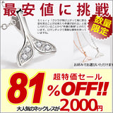 ネックレス レディース ピアス ホエールテール くじら クジラ 鯨 ネックレス プラチナ仕上げ レディース 幸運の象徴 ギフト プレゼント ネックレス レディース ピアス ホエールテール くじら クジラ 鯨 ネックレス プラチナ仕上げ レディース 幸運の象徴 ギフト プレゼント