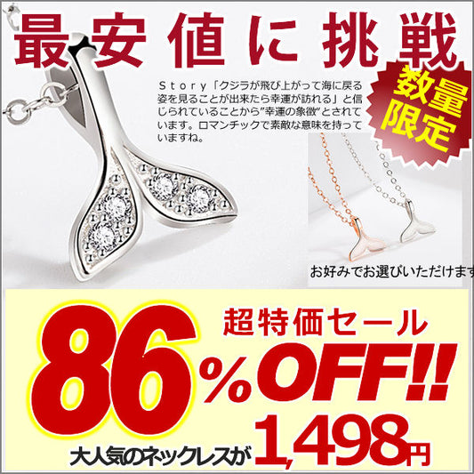 ネックレス レディース ピアス ホエールテール くじら クジラ 鯨 ネックレス プラチナ仕上げ レディース 幸運の象徴 ギフト プレゼント