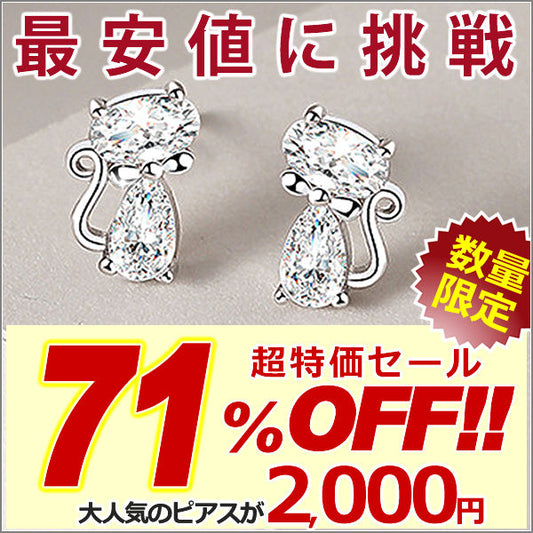 ピアス 猫 ねこ 猫モチーフ ピアス プラチナ仕上げ cz 誕生日 ギフト プレゼント セール