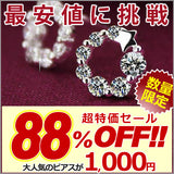 新商品 ピアス レディース 豪華14粒 満天の星空 ピアス プラチナ仕上 エタニティ 誕生日 ギフト プレゼント 新商品 ピアス レディース 豪華14粒 満天の星空 ピアス プラチナ仕上 エタニティ 誕生日 ギフト プレゼント