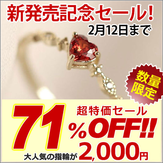 新発売記念セール!期間限定 71%OFF!2/12まで 新商品 指輪 レディース リング 可愛い ハート レッド石 ガーネット シンプル カジュアル オシャレ 上品 細い 細め シンプル ゴールド フリーサイズ 誕生日 ギフト プレゼント
