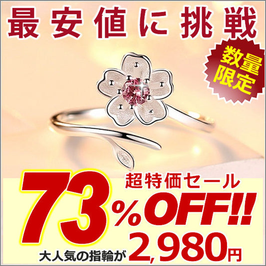 新商品 ネックレス レディース さくらシリーズ タイプ3 リング 指輪 桜 サクラ プラチナ仕上げ レディース ギフト プレゼント
