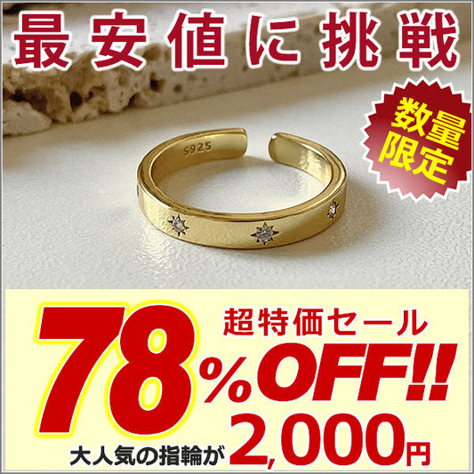 新商品 指輪 レディース フリーサイズ 星 カジュアル スターリング ゴールド仕上げ 人気 ギフト プレゼント