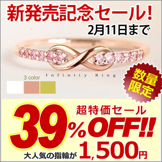 新発売記念セール!期間限定 39%OFF!2/11まで 新商品 指輪 レディース 永遠の愛 インフィニティ 無限 ハーフエタニティ ピンクゴールド プラチナ ゴールド仕上げ 18KGP 人気 誕生日 ギフト プレゼント