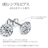 ピアス レディース 一粒 選べる3サイズ ピアス プラチナ仕上げ 誕生日 ギフト プレゼント ピアス レディース 一粒 選べる3サイズ ピアス プラチナ仕上げ 誕生日 ギフト プレゼント