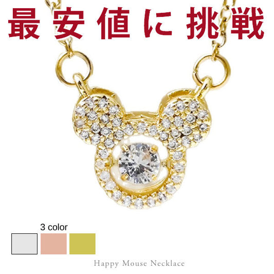 新商品 ネックレス レディース ハッピーマウス czダイヤ 揺れる石 ゴールド ピンクゴールド プラチナ仕上げ 3色展開 可愛い レディース ギフト プレゼント