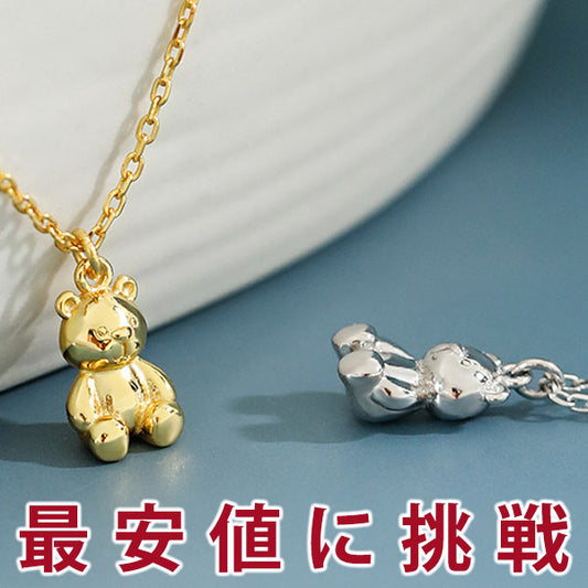 ネックレス レディース 熊 テディベア ネックレス アクセサリー ベアー プラチナ仕上げ レディース ギフト プレゼント