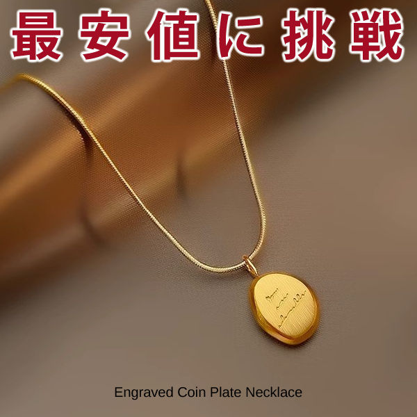 新商品 コインネックレス レディース プレート彫刻 不規則 ステンレス ゴールド ワンポイント カジュアル レディース ギフト プレゼント 新商品 コインネックレス レディース プレート彫刻 不規則 ステンレス ゴールド ワンポイント カジュアル レディース ギフト プレゼント