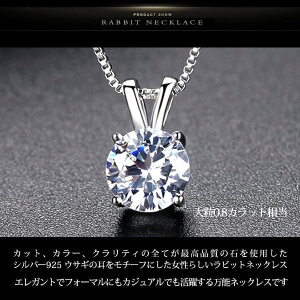 ネックレス レディース 大粒0.8カラット ラビット ネックレス うさぎ プラチナ仕上げ レディース ギフト プレゼント ネックレス レディース 大粒0.8カラット ラビット ネックレス うさぎ プラチナ仕上げ レディース ギフト プレゼント