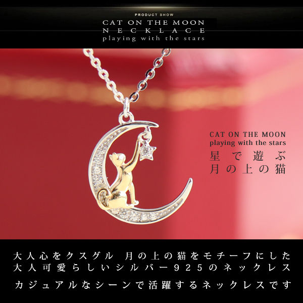 レディース ネックレス 揺れる石 猫ペンダント G Jewelry 最高峰 星で遊ぶ月の上の猫 可愛い プラチナ仕上げ 誕生日 ギフト プレゼント レディース ネックレス 揺れる石 猫ペンダント G Jewelry 最高峰 星で遊ぶ月の上の猫 可愛い プラチナ仕上げ 誕生日 ギフト プレゼント