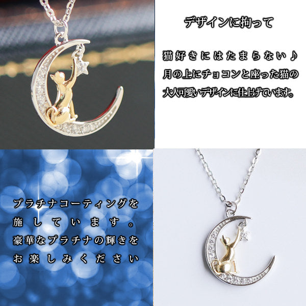 レディース ネックレス 揺れる石 猫ペンダント G Jewelry 最高峰 星で遊ぶ月の上の猫 可愛い プラチナ仕上げ 誕生日 ギフト プレゼント レディース ネックレス 揺れる石 猫ペンダント G Jewelry 最高峰 星で遊ぶ月の上の猫 可愛い プラチナ仕上げ 誕生日 ギフト プレゼント