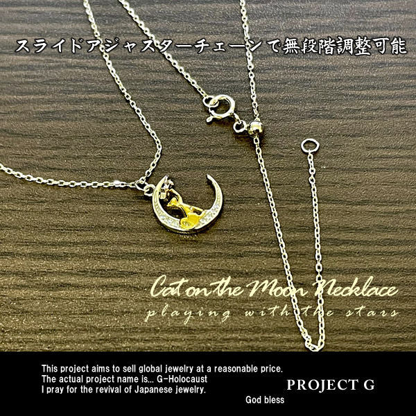 レディース ネックレス 揺れる石 猫ペンダント G Jewelry 最高峰 星で遊ぶ月の上の猫 可愛い プラチナ仕上げ 誕生日 ギフト プレゼント レディース ネックレス 揺れる石 猫ペンダント G Jewelry 最高峰 星で遊ぶ月の上の猫 可愛い プラチナ仕上げ 誕生日 ギフト プレゼント