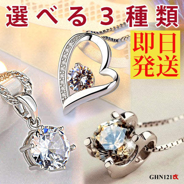 即日発送 選べる3種類 ネックレス レディース ハート オープンハート マリア ネックレス プラチナ仕上げ レディース ギフト プレゼント GHN121改SpecialEdition 即日発送 選べる3種類 ネックレス レディース ハート オープンハート マリア ネックレス プラチナ仕上げ レディース ギフト プレゼント GHN121改SpecialEdition