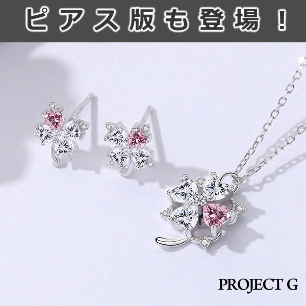 ネックレス レディース 4つ葉のクローバー 可愛い 豪華 回る 1.2カラット ネックレス ピアス イヤリング プラチナ仕上げ レディース ギフト プレゼント ネックレス レディース 4つ葉のクローバー 可愛い 豪華 回る 1.2カラット ネックレス ピアス イヤリング プラチナ仕上げ レディース ギフト プレゼント